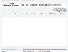 Tablet Screenshot of officemshonan.com
